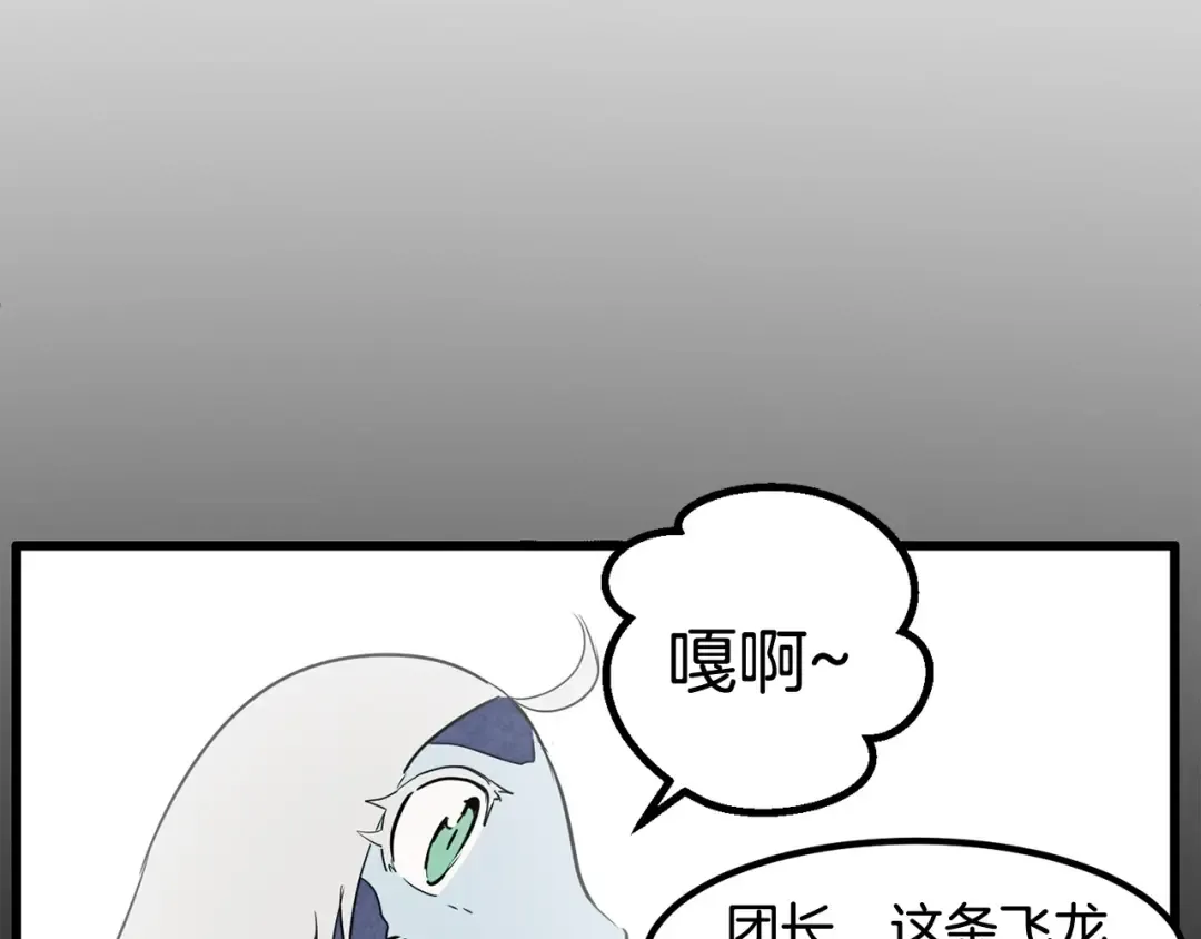 第27话 孤独的龙 第21页