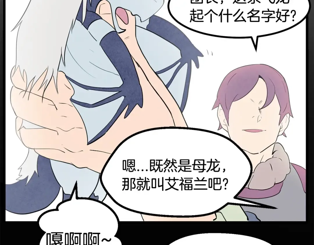 第27话 孤独的龙 第22页