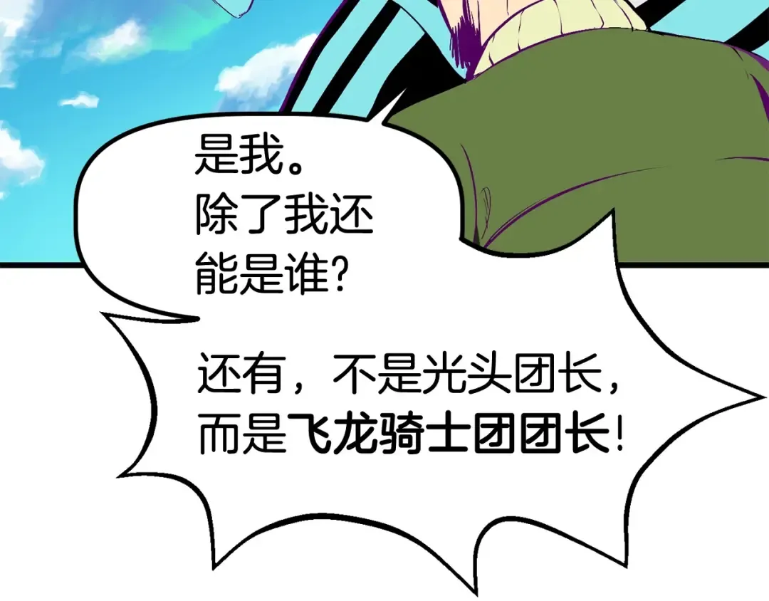 第27话 孤独的龙 第31页