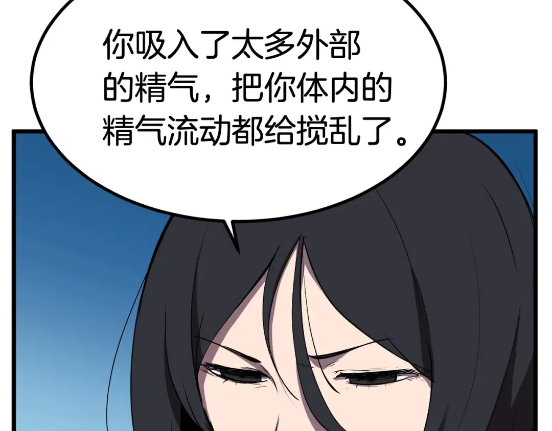 第27话 孤独的龙 第89页