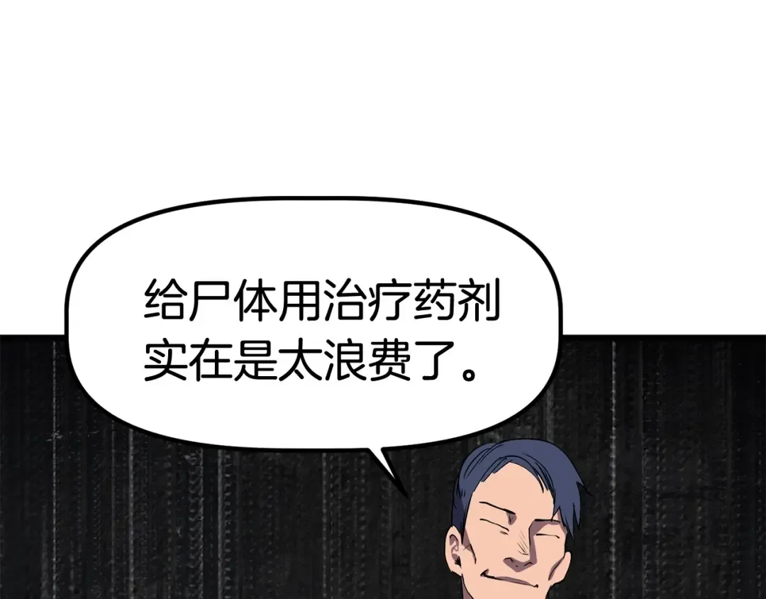 第27话 孤独的龙 第95页