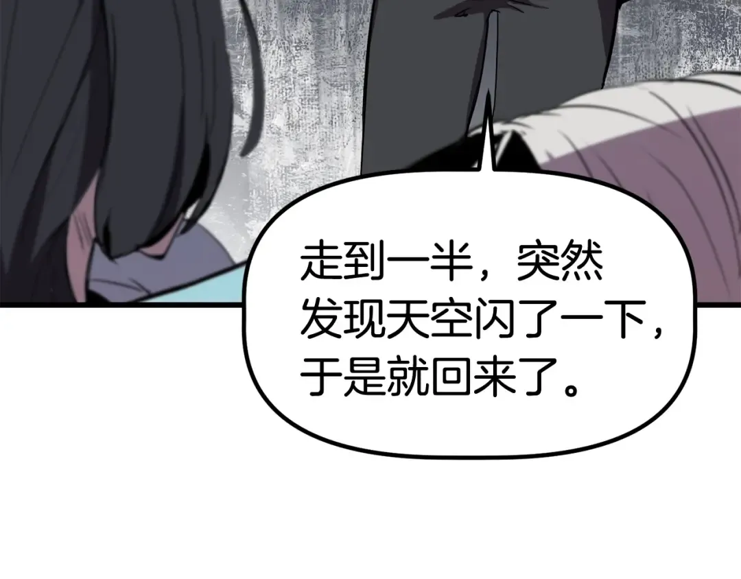 第27话 孤独的龙 第97页