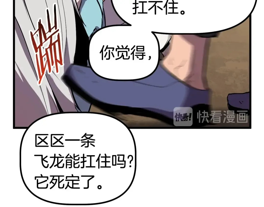 第27话 孤独的龙 第102页