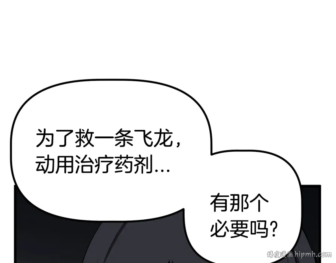 第27话 孤独的龙 第104页
