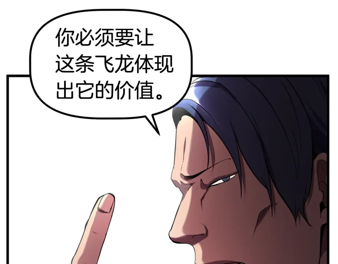 第27话 孤独的龙 第132页