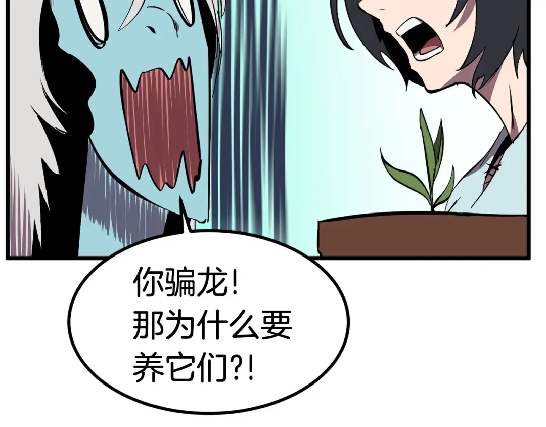 第27话 孤独的龙 第150页
