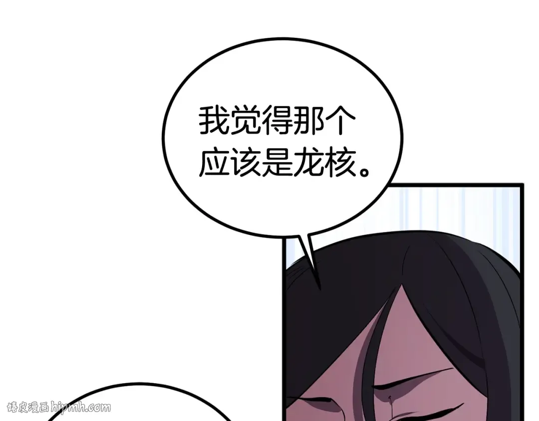 第27话 孤独的龙 第160页