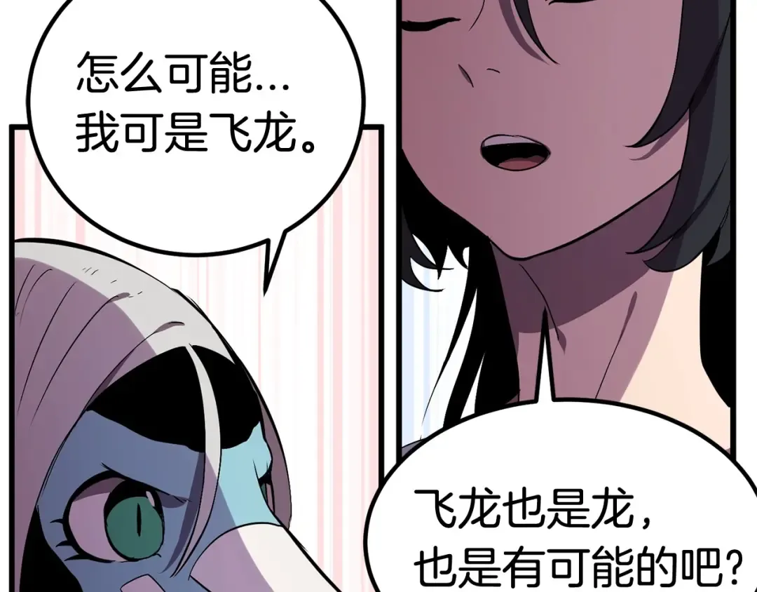 第27话 孤独的龙 第161页