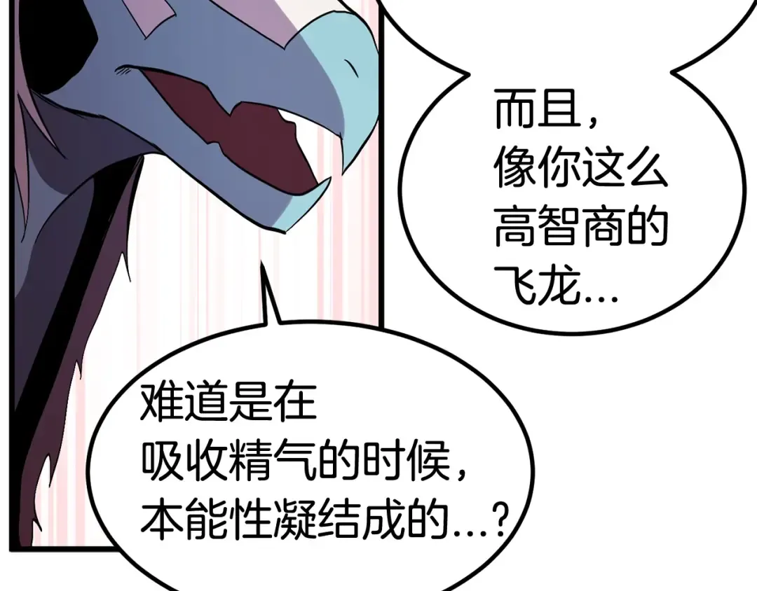 第27话 孤独的龙 第162页
