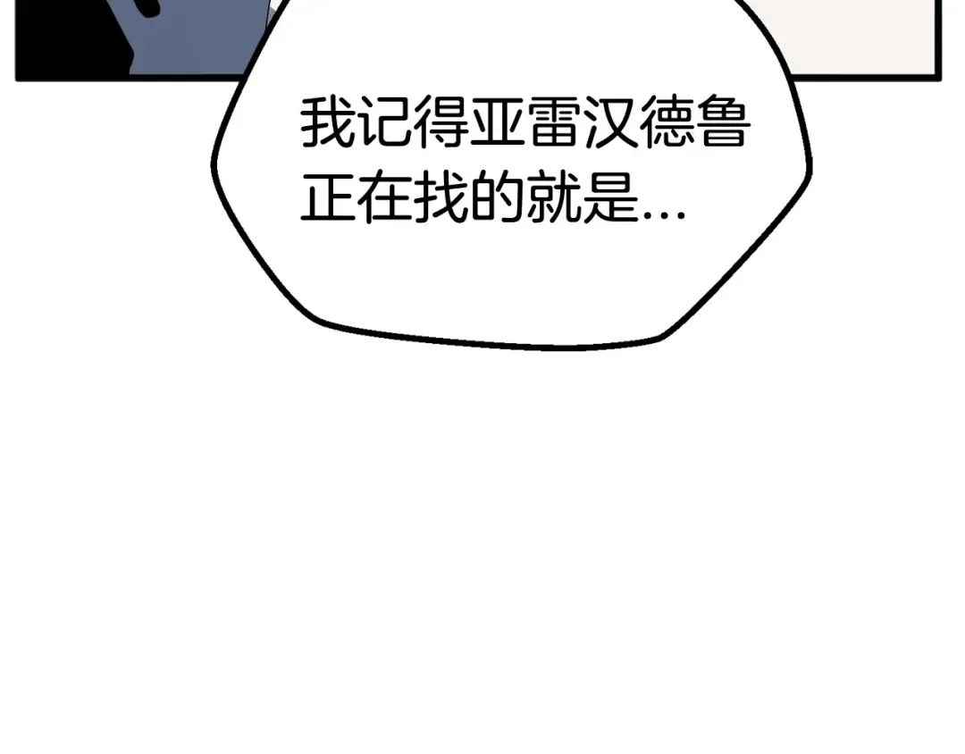 第27话 孤独的龙 第165页