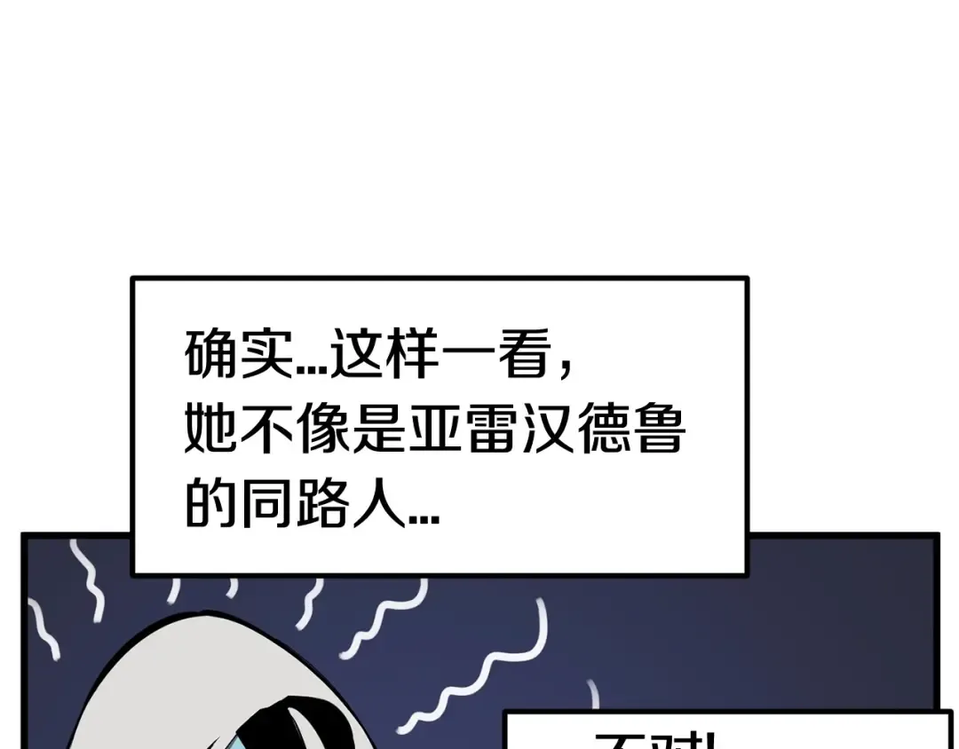 第27话 孤独的龙 第172页