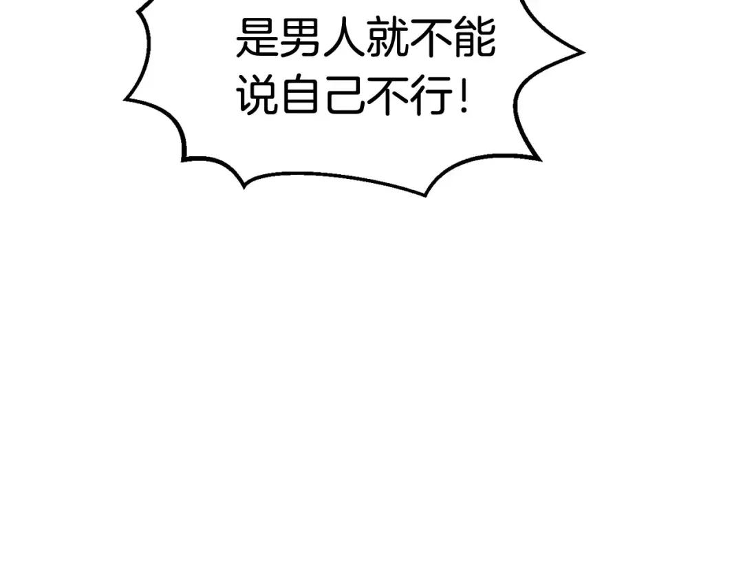 第28话 蜘蛛王 第14页