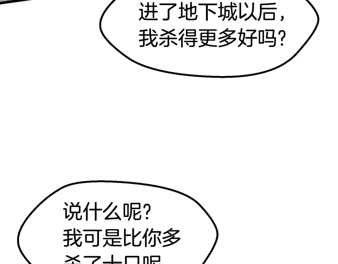 第28话 蜘蛛王 第25页