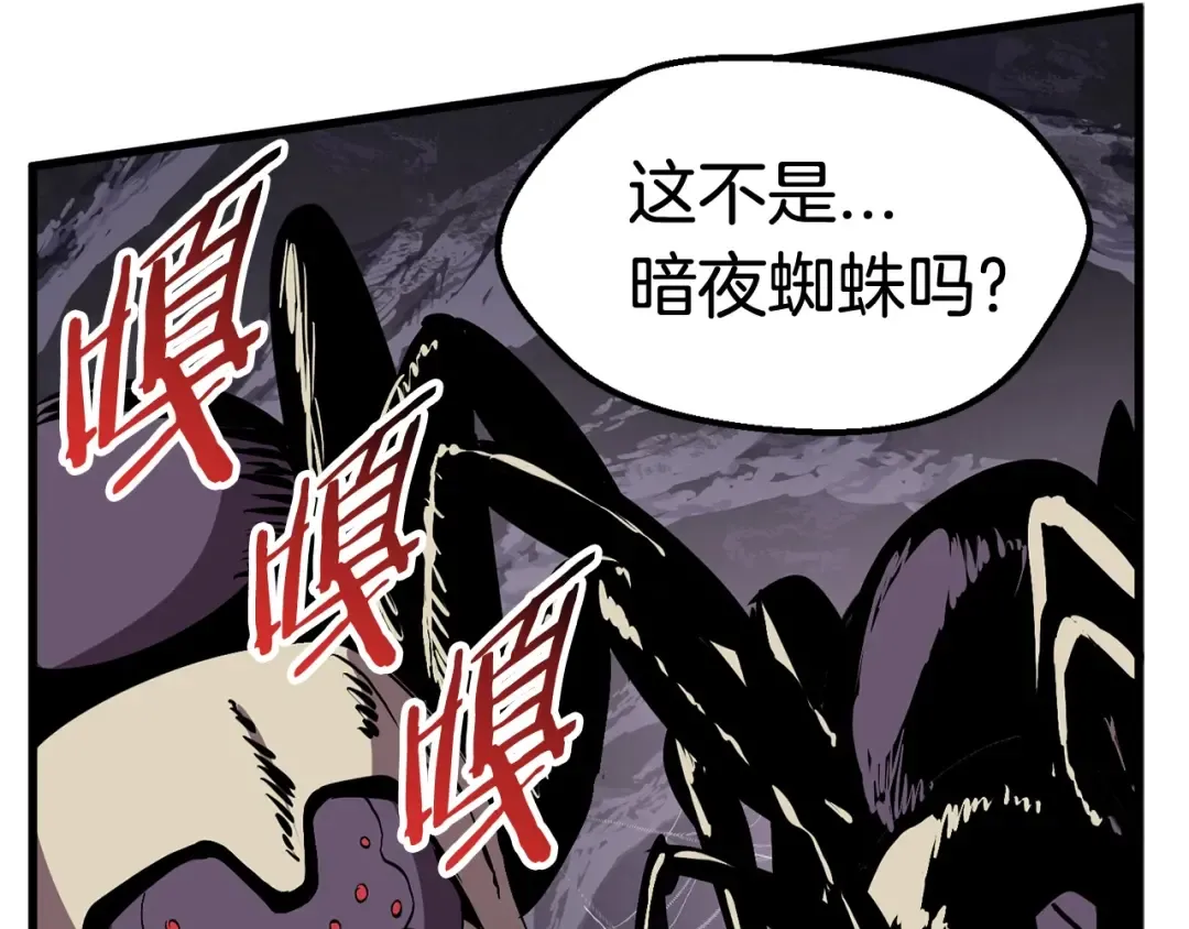 第28话 蜘蛛王 第45页
