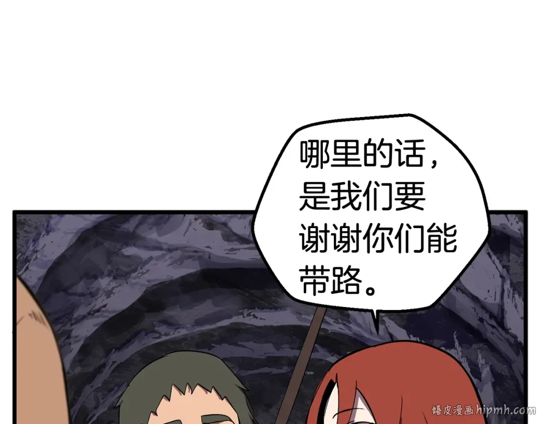 第28话 蜘蛛王 第72页