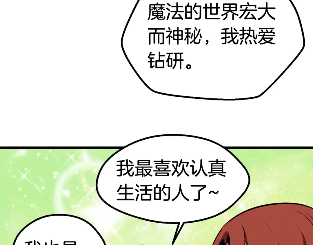 第28话 蜘蛛王 第74页