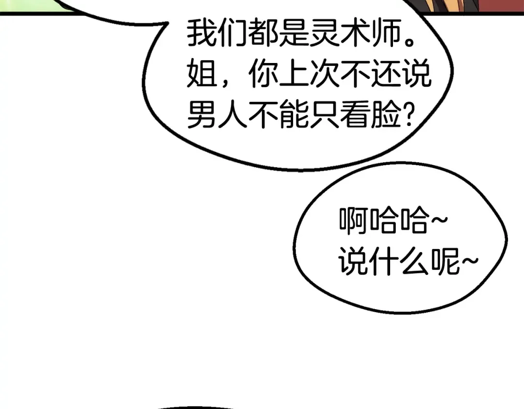 第28话 蜘蛛王 第76页