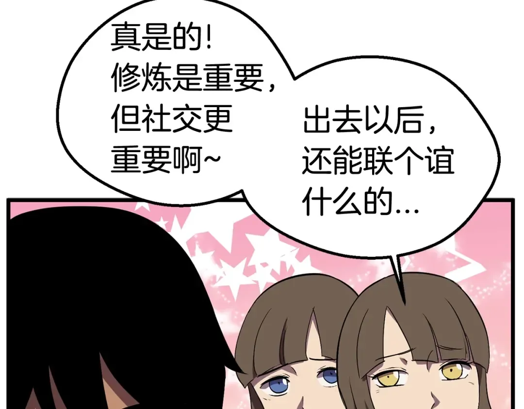 第28话 蜘蛛王 第82页