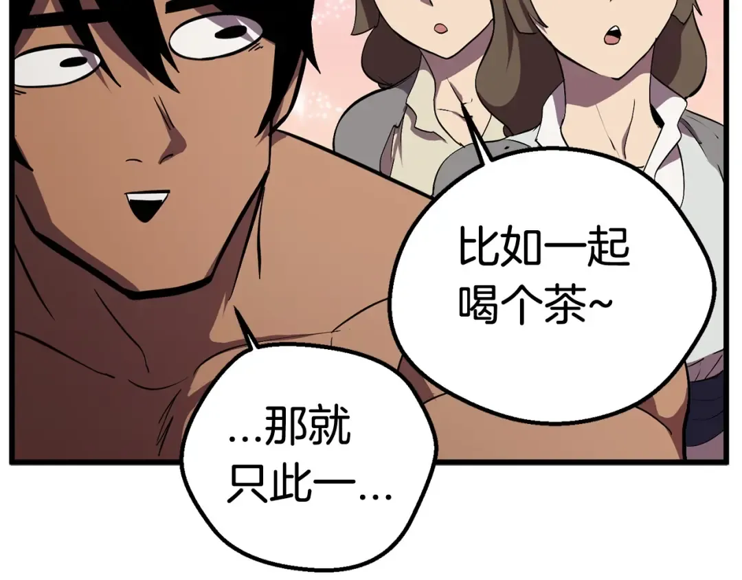 第28话 蜘蛛王 第83页