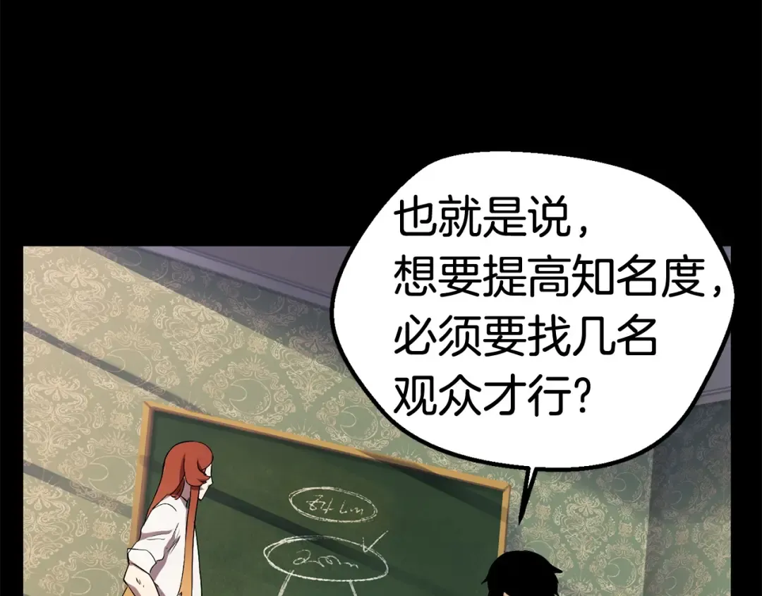 第28话 蜘蛛王 第87页