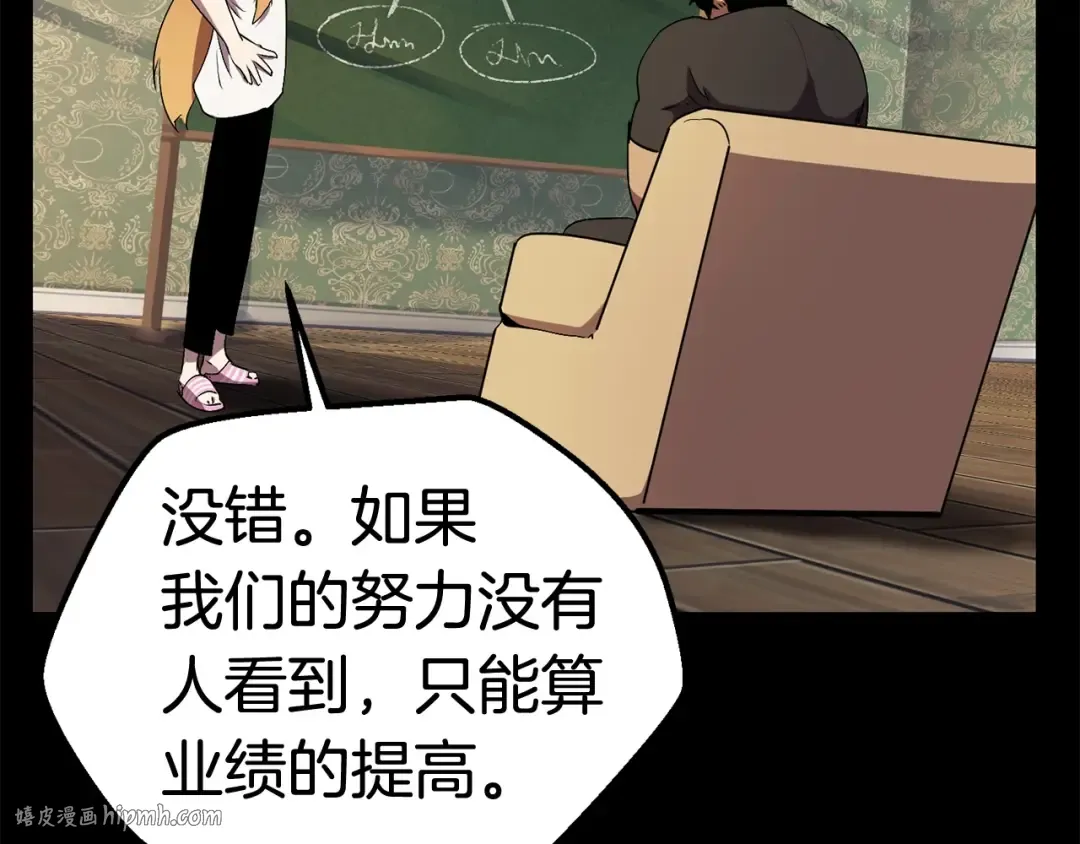 第28话 蜘蛛王 第88页