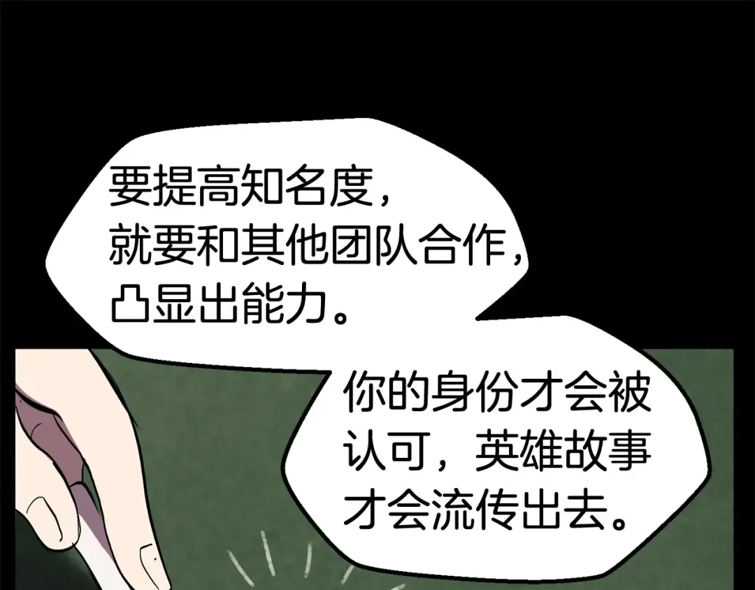 第28话 蜘蛛王 第92页