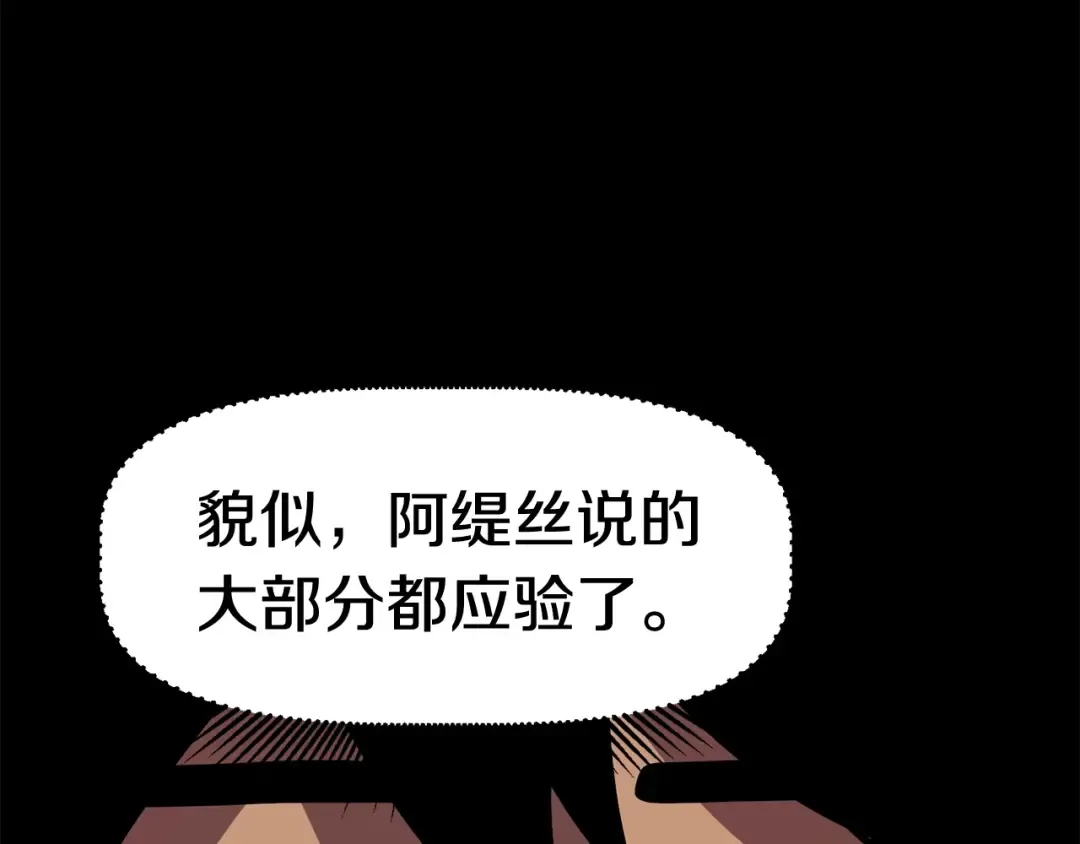 第28话 蜘蛛王 第99页