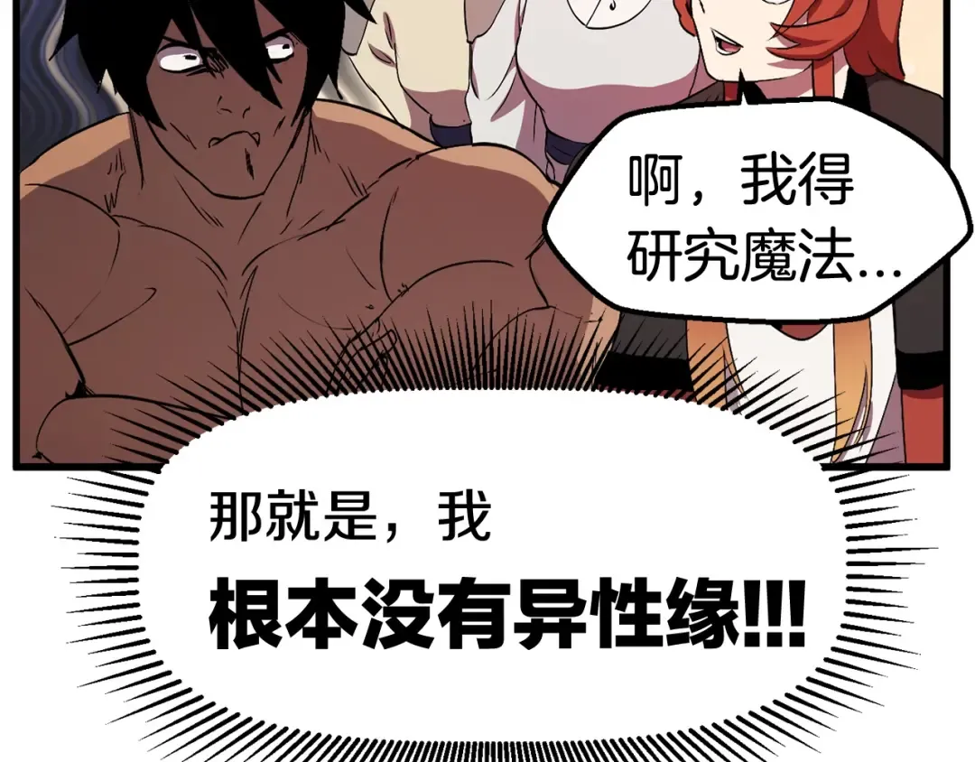 第28话 蜘蛛王 第103页