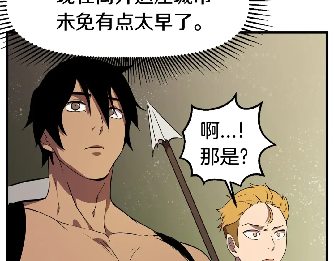 第28话 蜘蛛王 第132页
