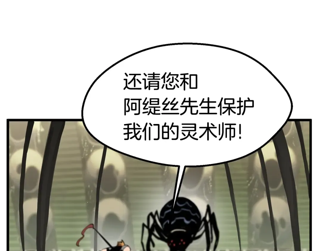 第28话 蜘蛛王 第151页