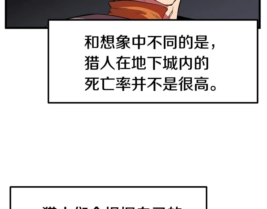 第29话 怪物与怪物 第6页