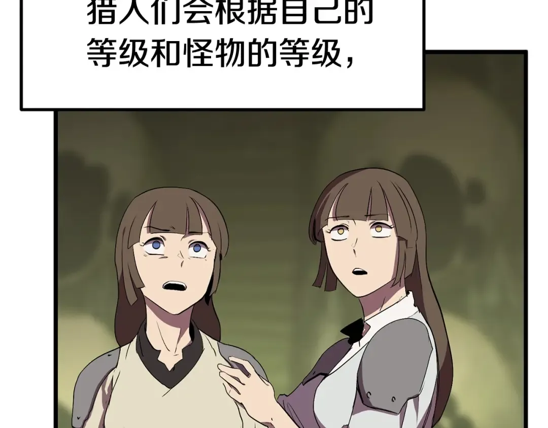 第29话 怪物与怪物 第7页