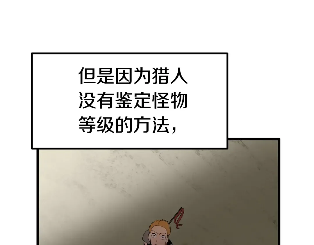 第29话 怪物与怪物 第9页