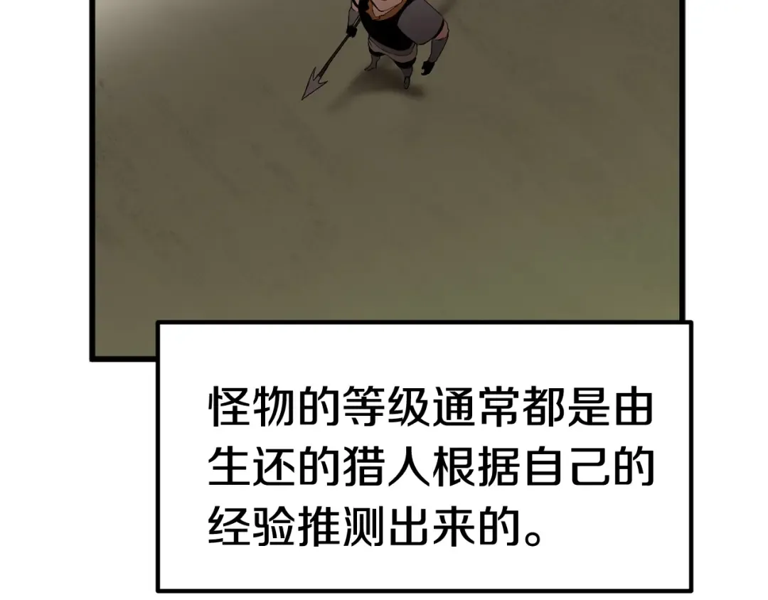 第29话 怪物与怪物 第10页