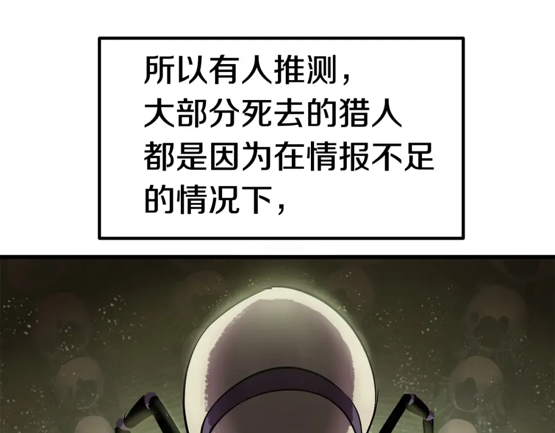 第29话 怪物与怪物 第15页
