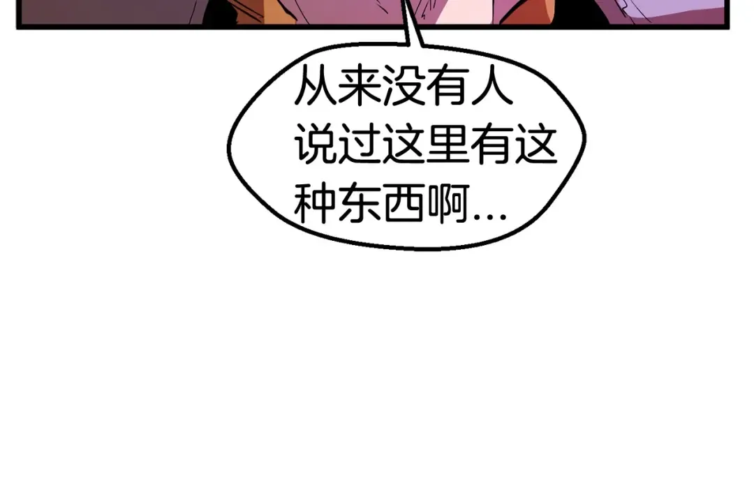 第29话 怪物与怪物 第26页