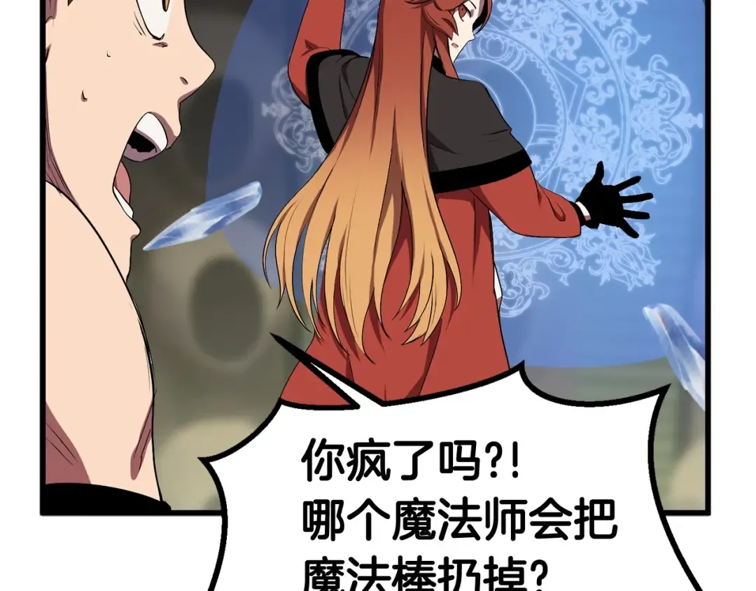 第29话 怪物与怪物 第43页