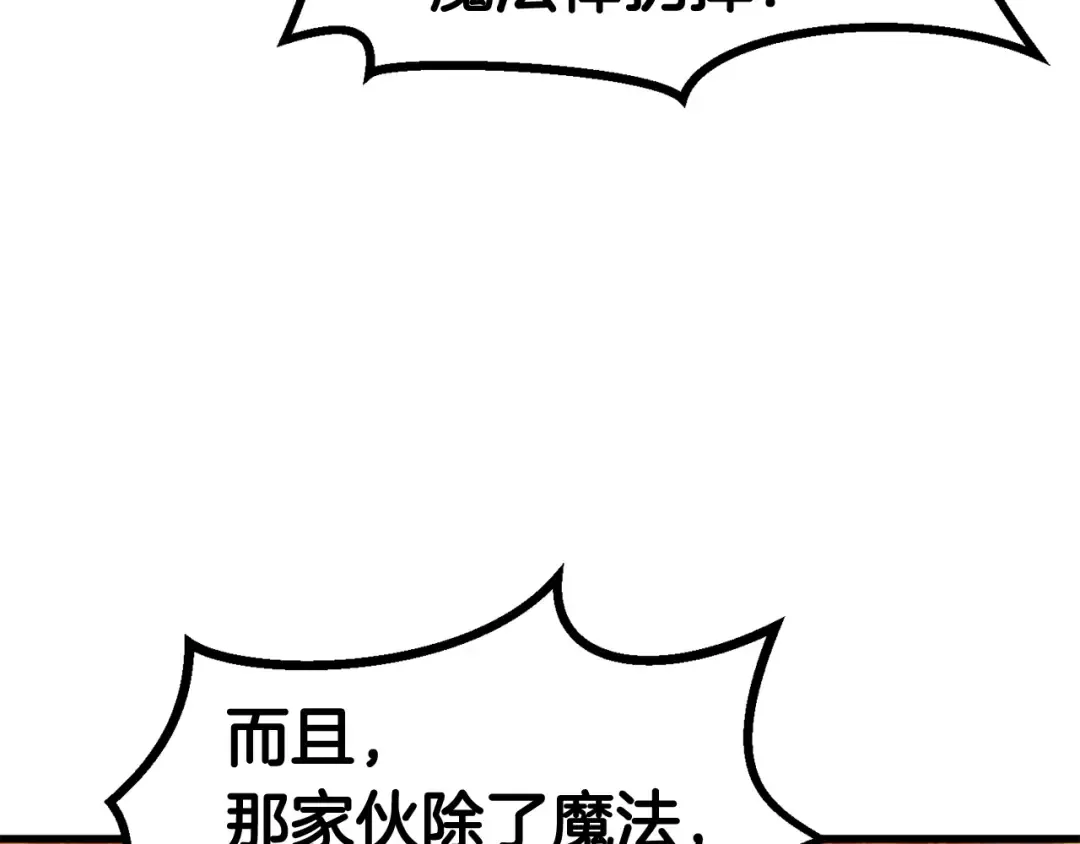 第29话 怪物与怪物 第44页