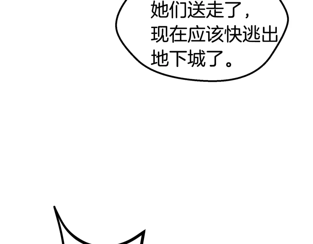 第29话 怪物与怪物 第59页