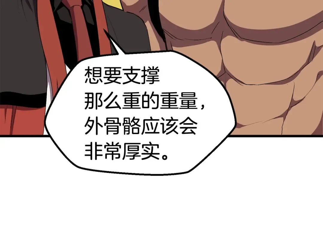 第29话 怪物与怪物 第67页