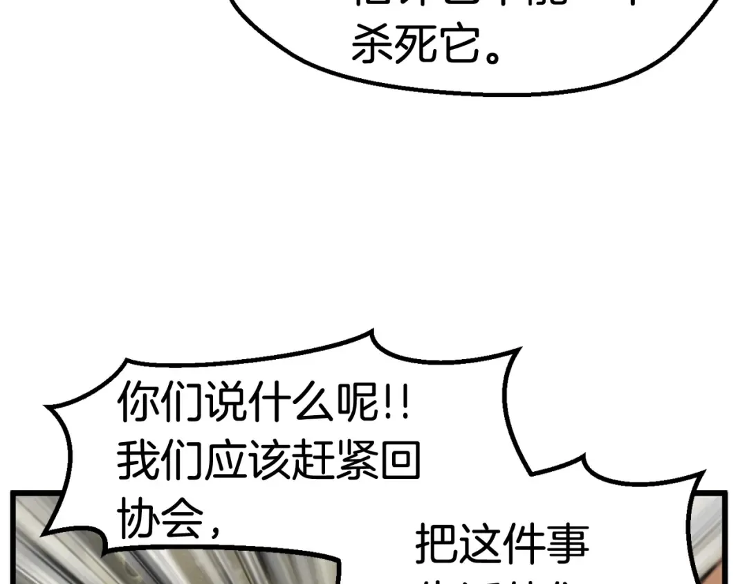第29话 怪物与怪物 第70页