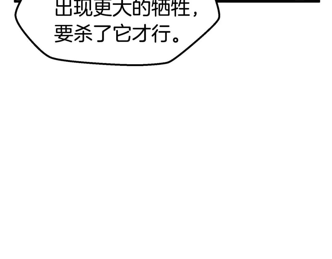 第29话 怪物与怪物 第76页