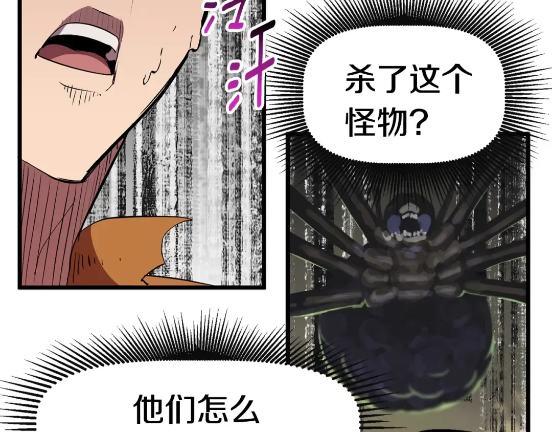 第29话 怪物与怪物 第78页