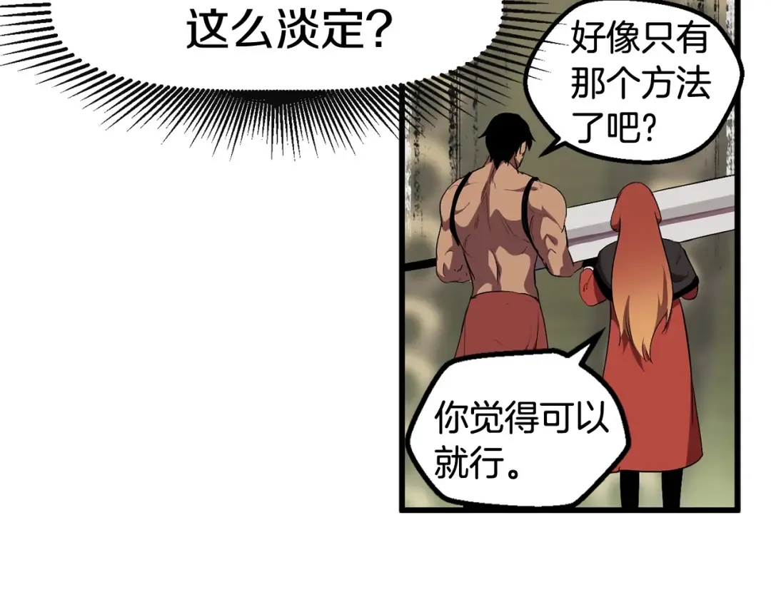 第29话 怪物与怪物 第79页