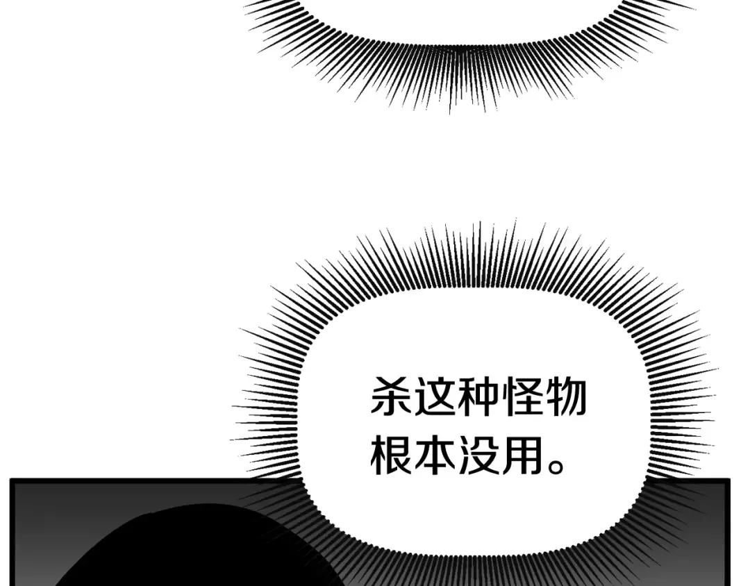 第29话 怪物与怪物 第123页