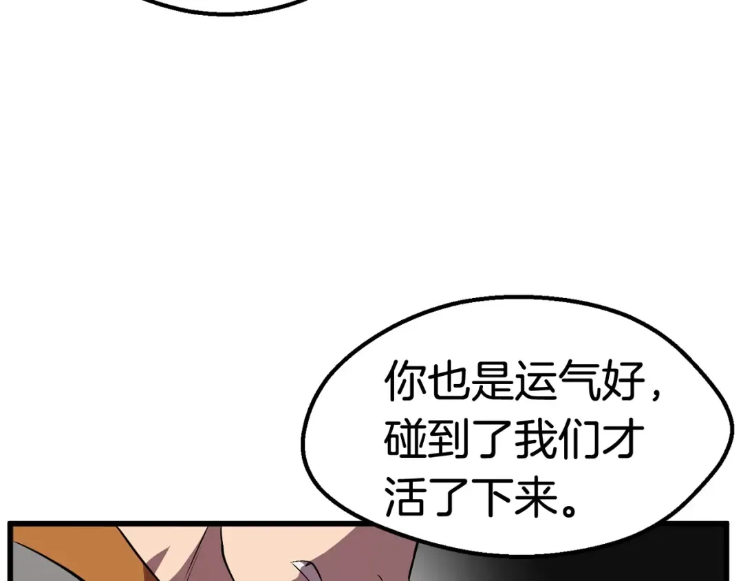 第29话 怪物与怪物 第148页