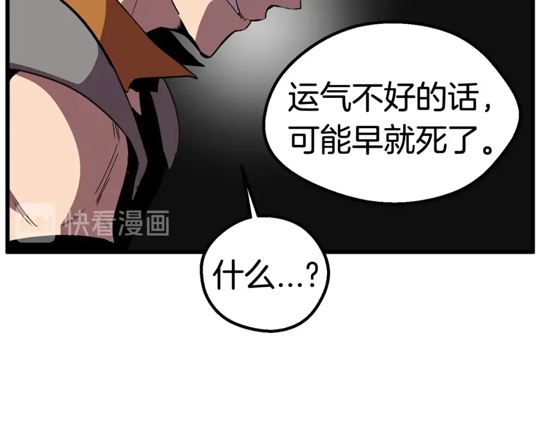 第29话 怪物与怪物 第149页