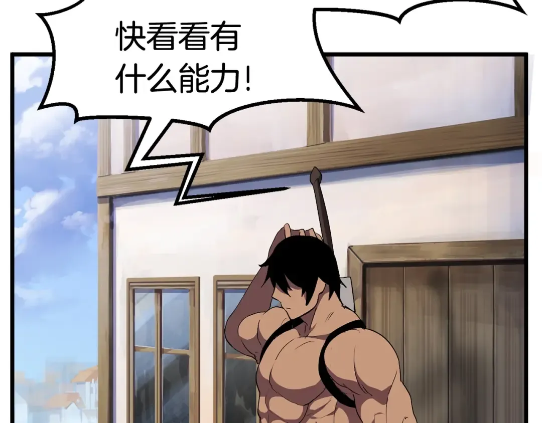 第29话 怪物与怪物 第194页