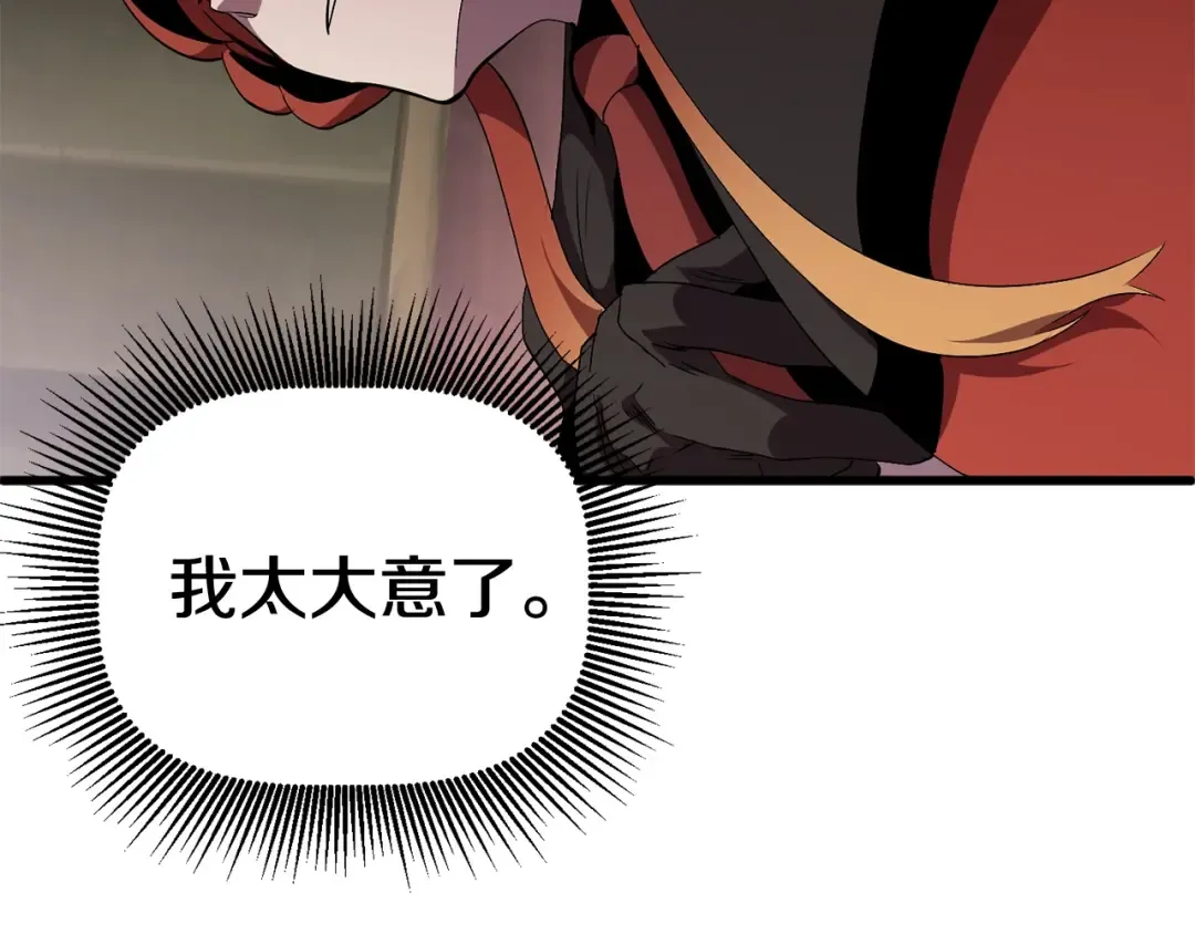 第30话 龙巢 第29页