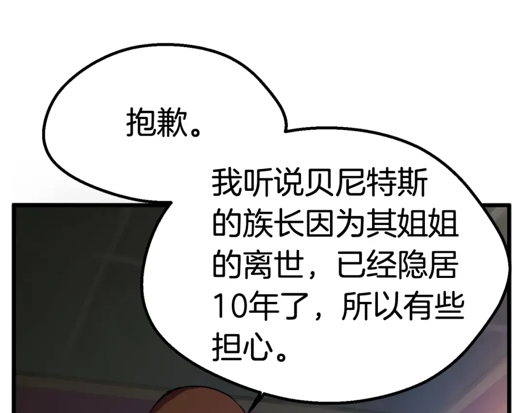 第30话 龙巢 第43页